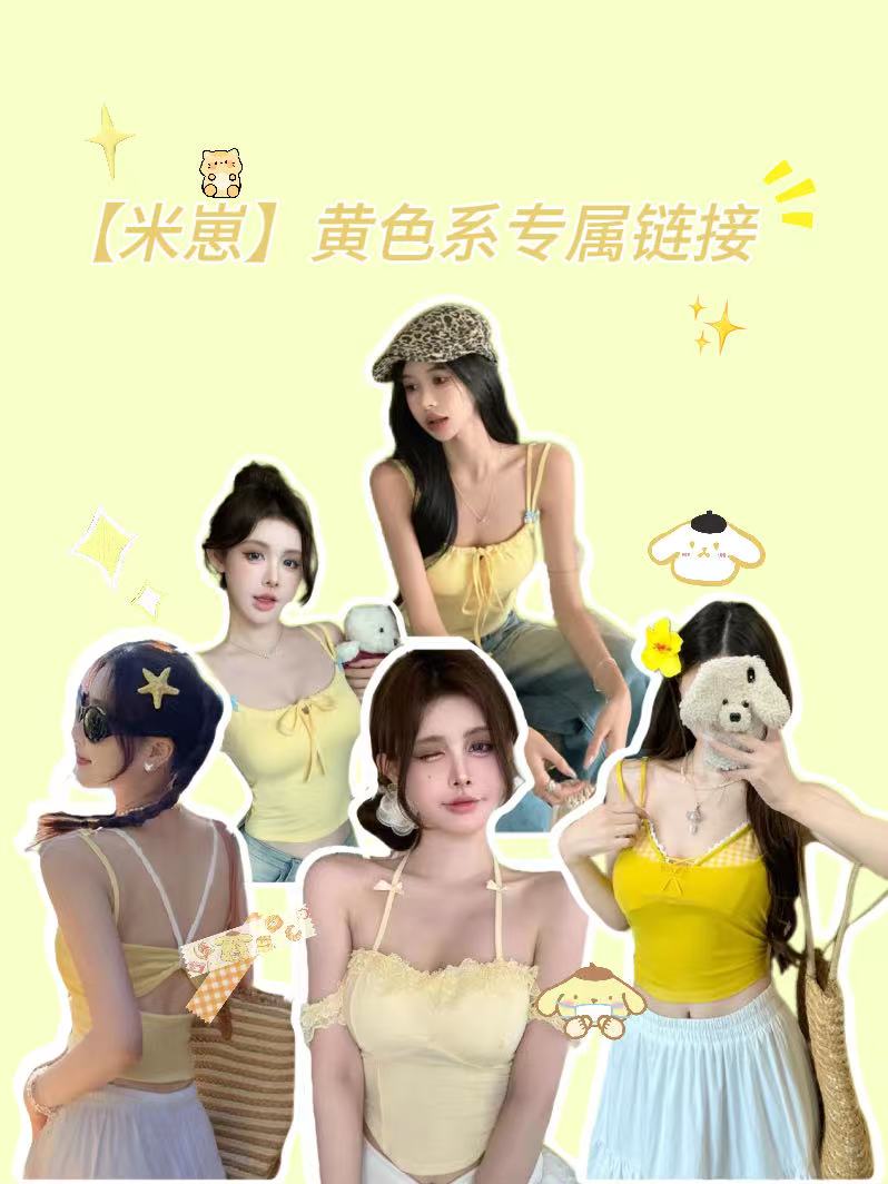 米崽【黄色系】 带图链接夏季2025新款蕾丝吊带百搭通勤纯欲