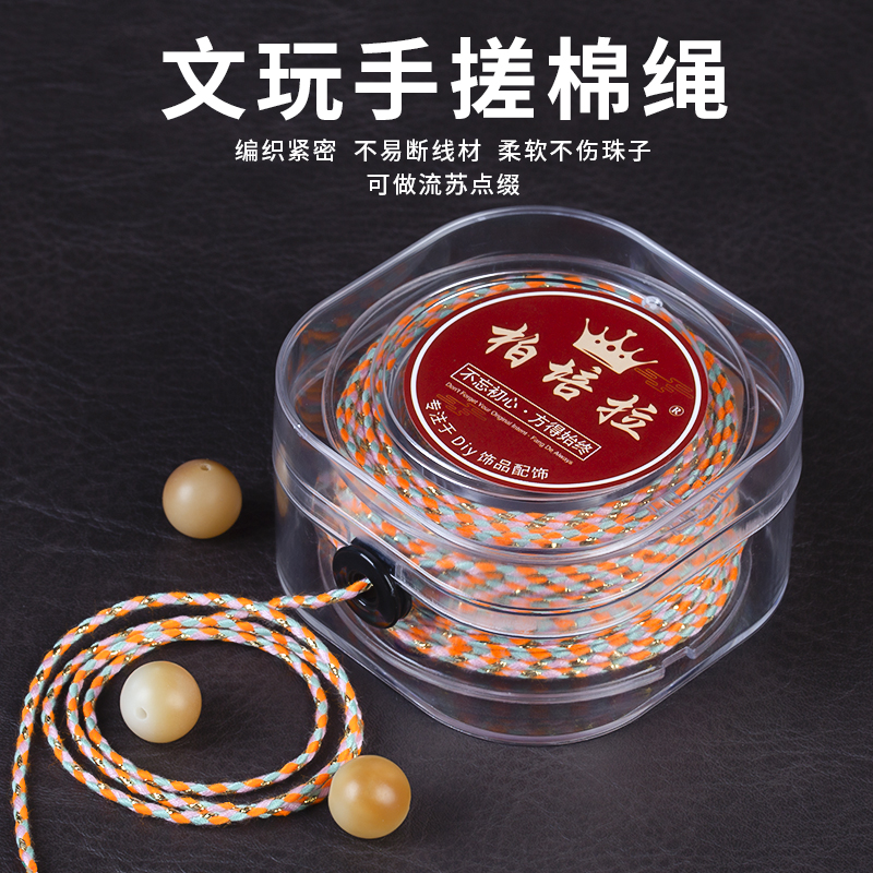 藏式手搓棉线星月菩提专用文玩线绳手串无弹力串珠吊坠挂绳