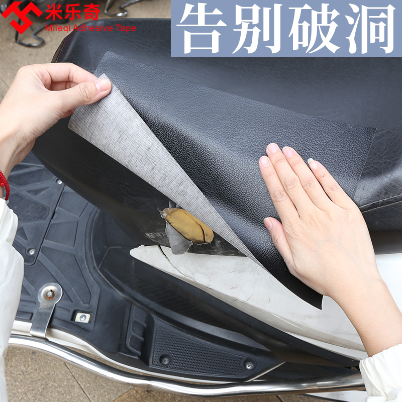皮革修补贴强力自粘沙发贴皮椅子补丁帖真皮电动车坐垫修复贴布