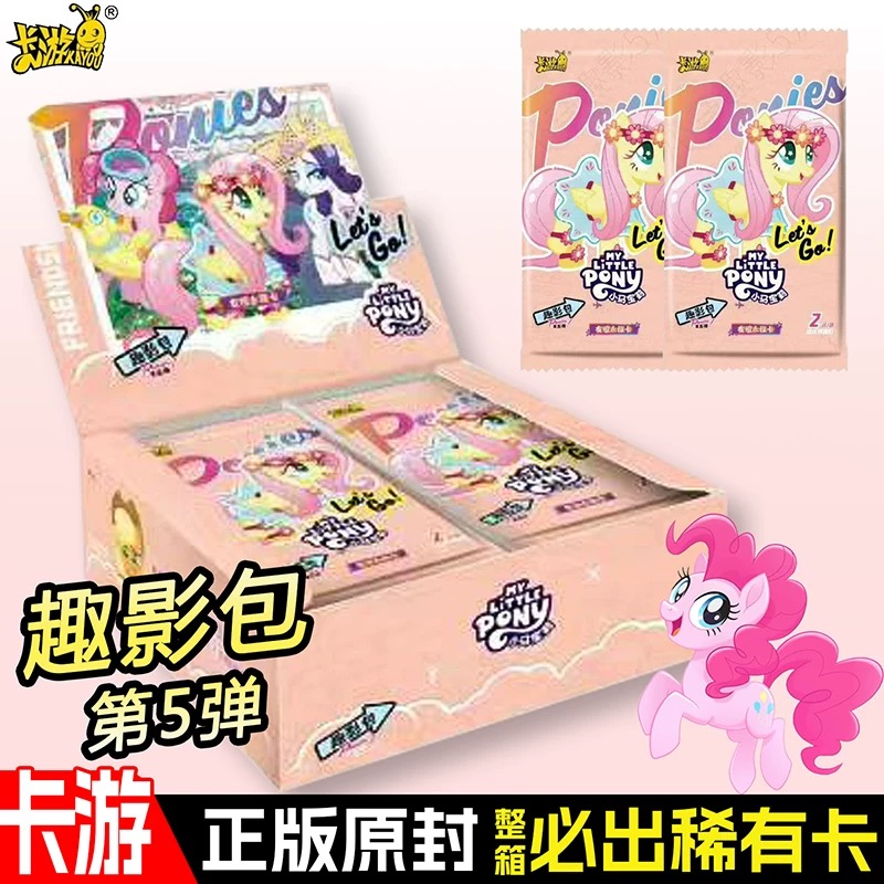 (新人浮浮)卡游小马宝莉趣影包第五弹盲盒收藏卡