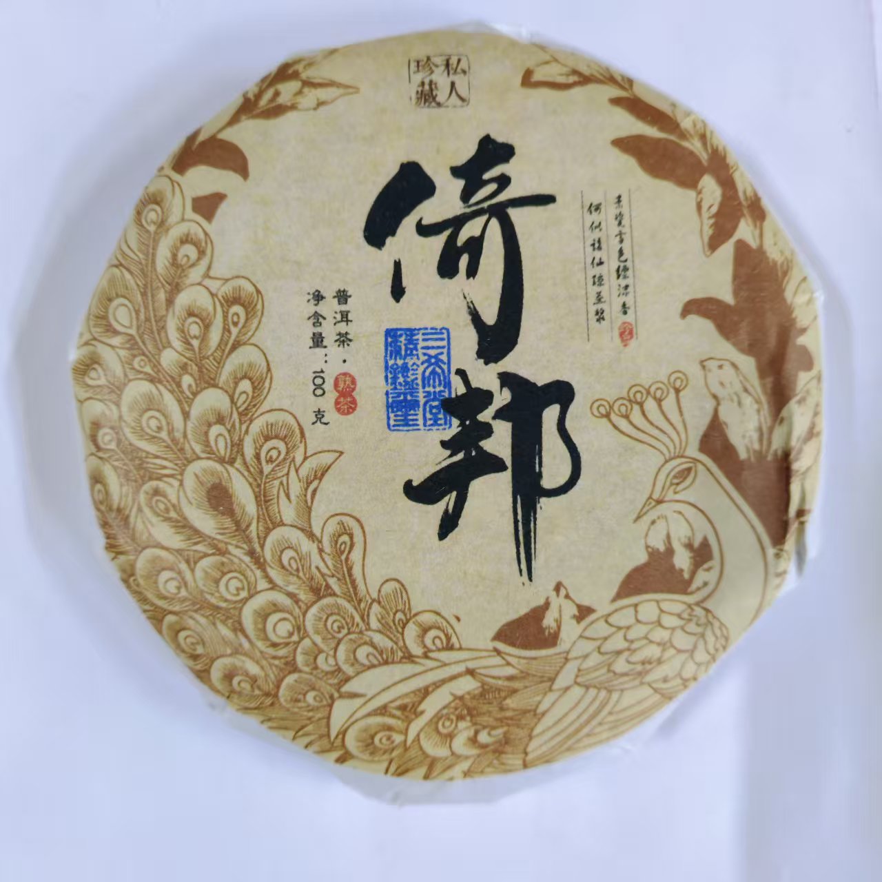 【戴戴甄选】12.8号 倚邦私人珍藏 古茶源 普洱熟茶 100g