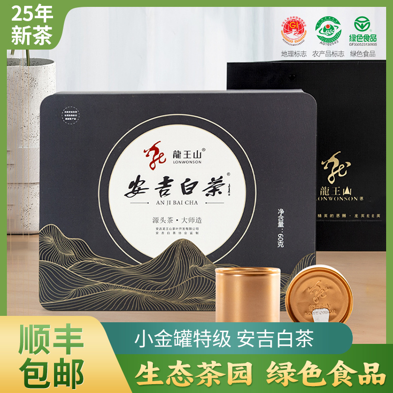 【2025新茶现货】安吉白茶小罐茶特级高山好茶60g送礼兰花香高档茶