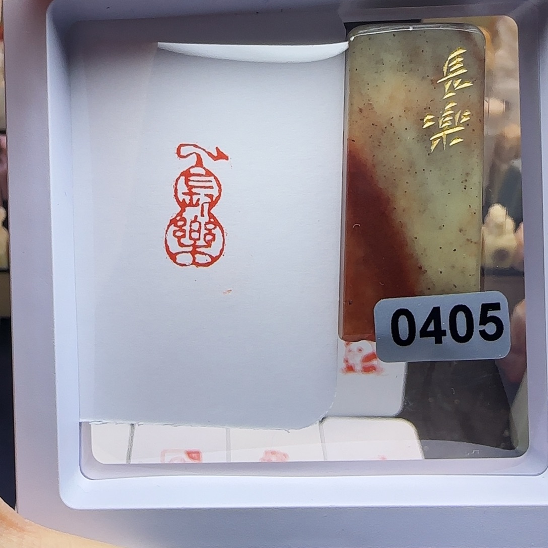 寿山石印石长乐1×2