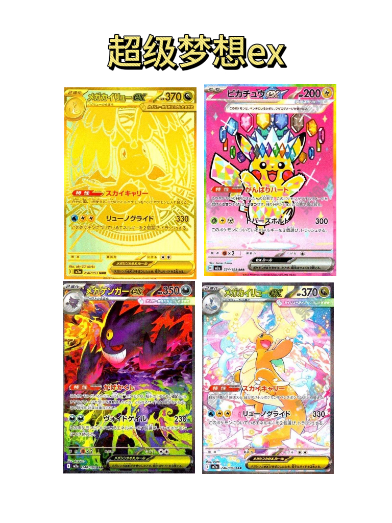 超级梦想ex m2a默认代拆