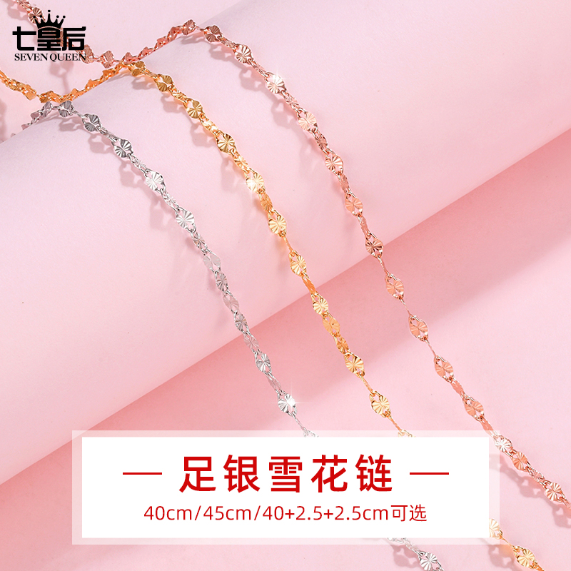 链子足银 小众高级感999足银雪花链素链子项链正品女锁骨链无吊坠