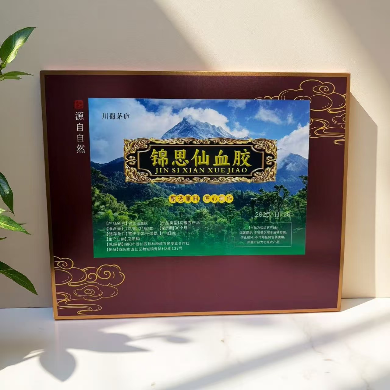 【千寻】锦思仙血胶-特产干货