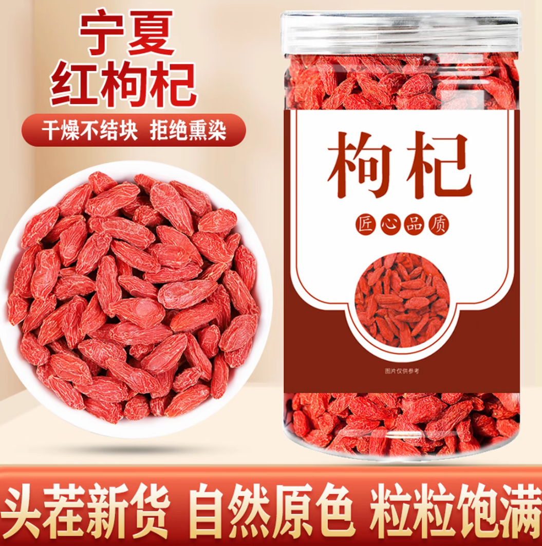 【头茬新货】宁夏枸杞头茬枸杞子泡水煮水