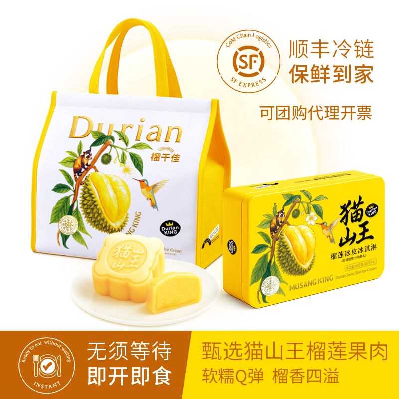 榴千佳[贤礼款]6个铁盒装猫山王榴莲冰淇淋冰皮月饼中秋送礼冷链