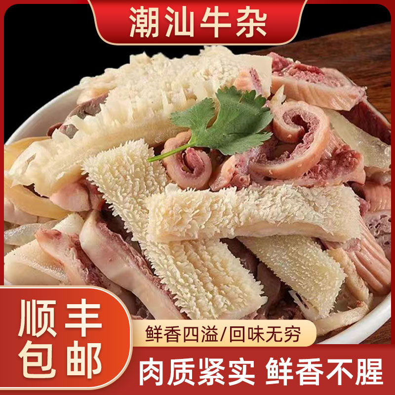 【贵牛罗记】新鲜黄牛杂牛肚牛肠牛心