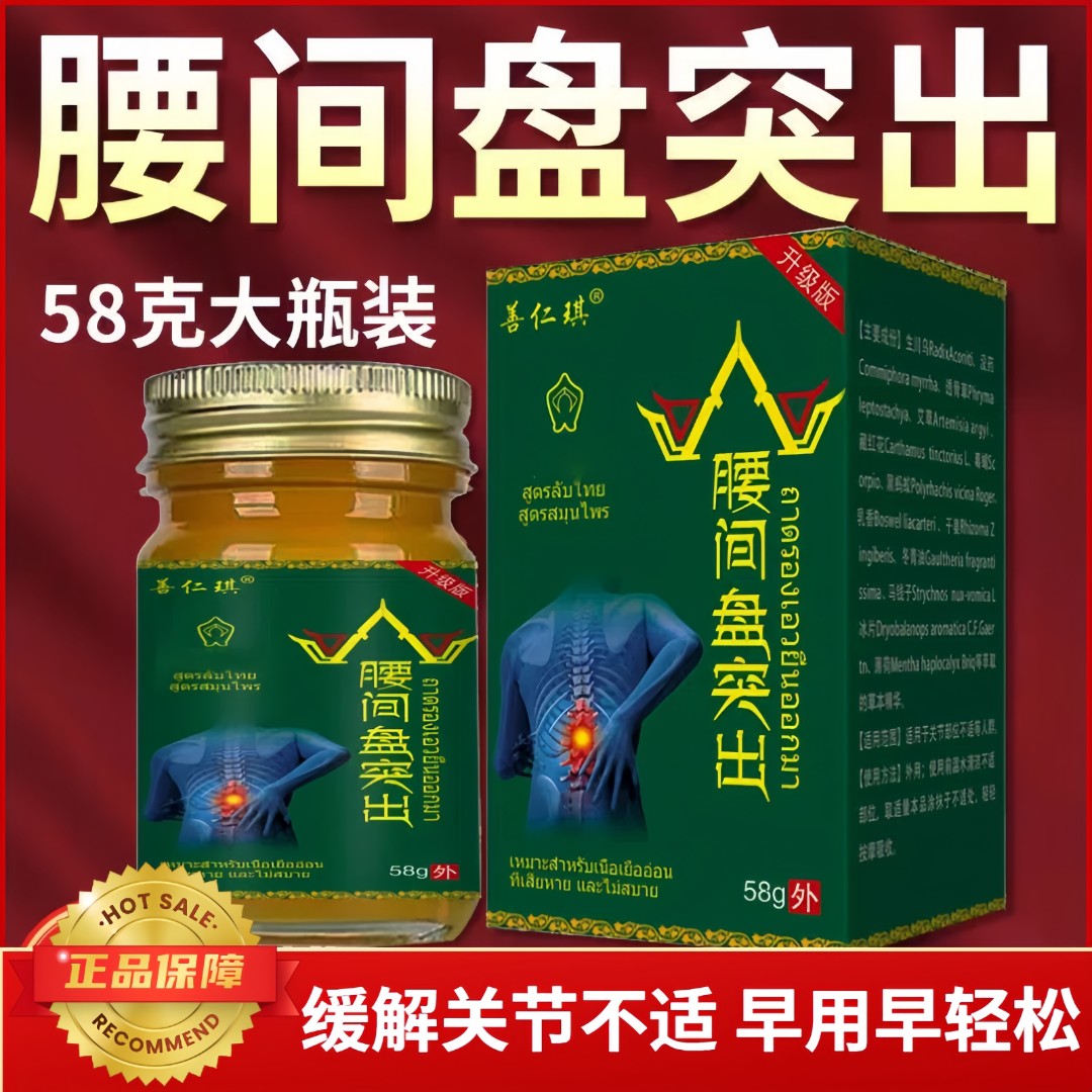 【腰间盘突出】舒筋通络 缓解肩颈腰腿关节不适 草本外用涂抹舒缓膏