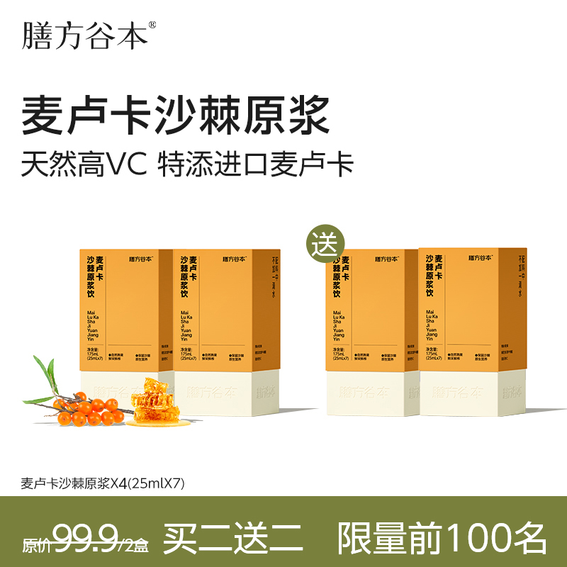 谷本日记【专属】沙棘原浆麦卢卡蜂蜜NFC小果鲜榨天然高维C沙棘汁E