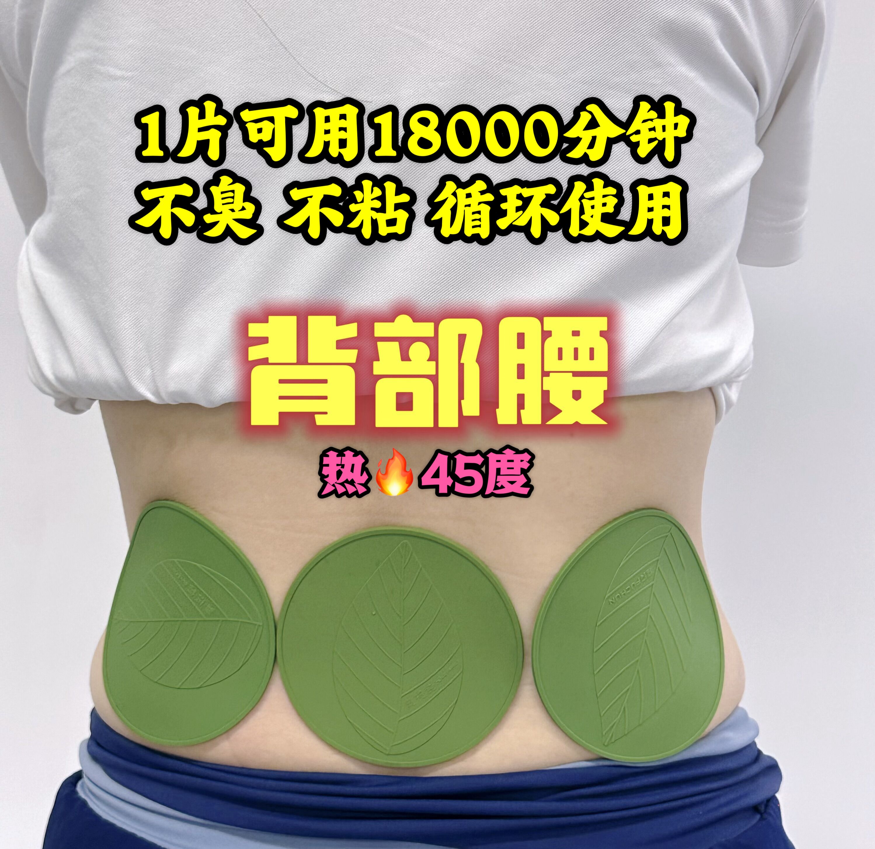 腰颈肩膝盖不舒服热帖可循环使用保暖体感温度45度舒适不臭不粘