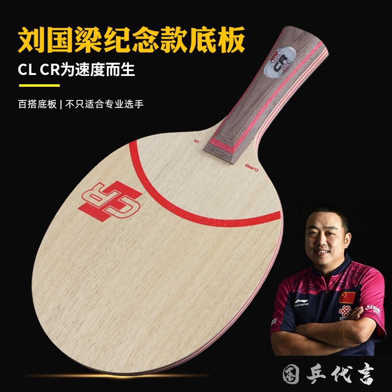 正品STIGA斯帝卡CLCR斯蒂卡乒乓球底板CL CR WRB乒乓球拍底板学生