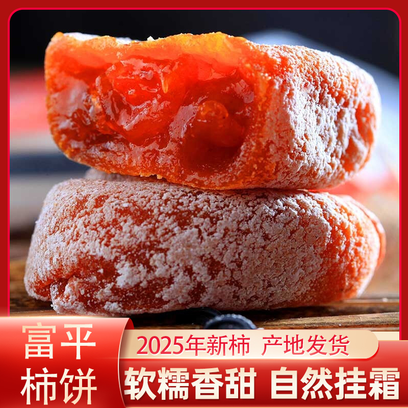 富平吊柿饼陕西产地发货