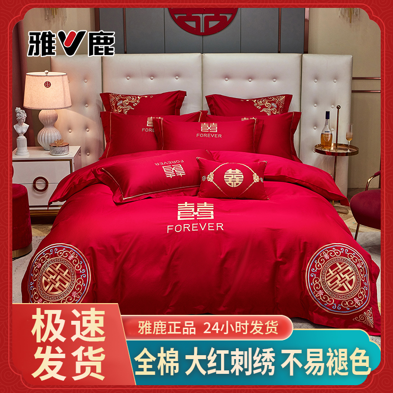 雅鹿家纺婚庆套件纯棉喜庆婚床被套结婚结婚床上四件套