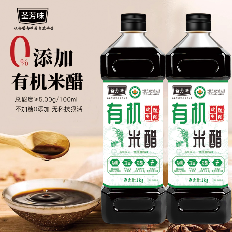 【有机认证 瓦缸酿造】有机米醋纯粮酿造自然发酵有机食品有机香醋
