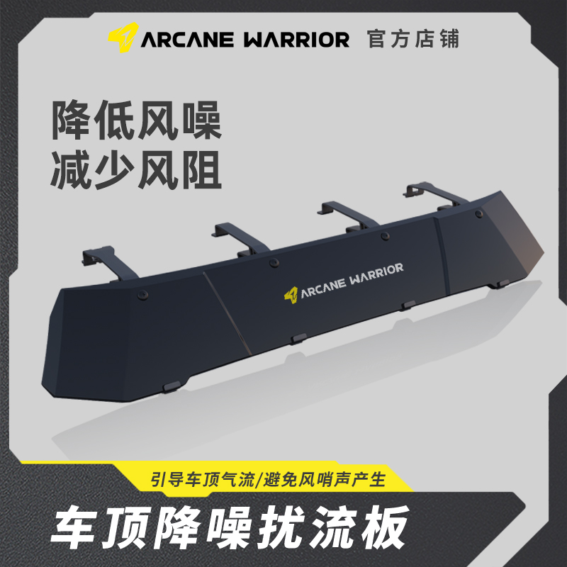 AW行李架专用扰流板降噪天幕汽车SUV通用