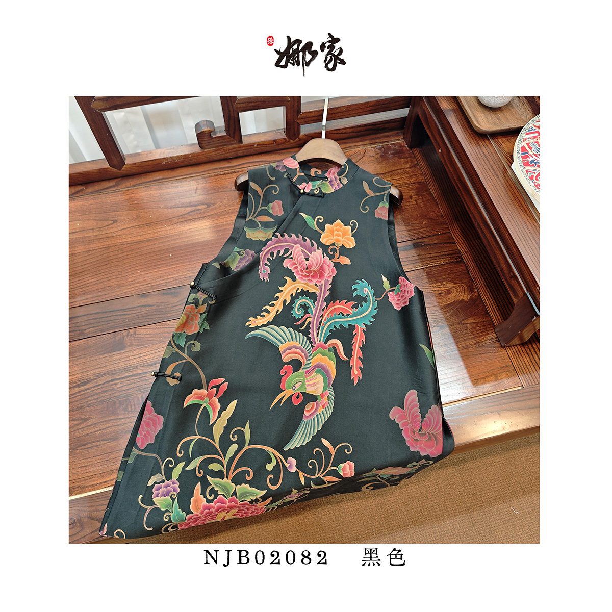 娜家·国风【凤栖梧】中长款立领重锻香云纱马甲 NJB（02082）