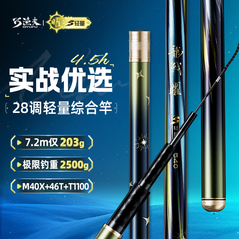 【重磅新品】龙战曜4.5H超轻超硬综合竿高碳钓鱼竿手竿台钓鱼竿钓具