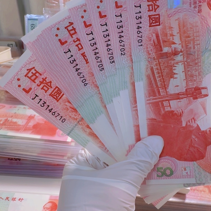 纸建国钞十连J13146701-710