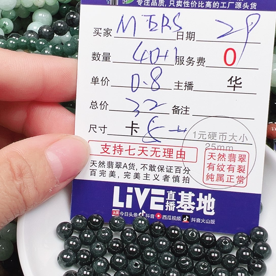 M***S翡翠散珠老华翡翠