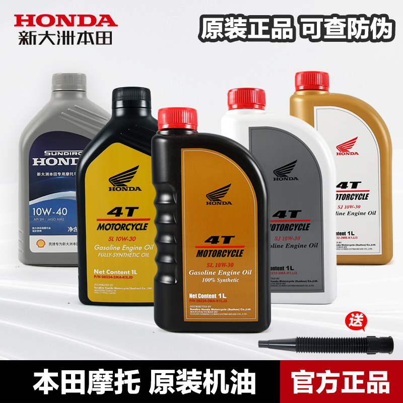 原装正品新大洲本田踏板摩托车机油125 150小公主110四季通用原厂
