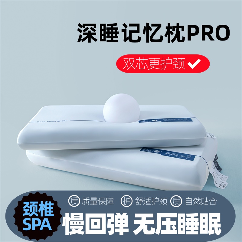 【小鱼の专属】第二代双芯深睡记忆枕Pro零压力慢回弹护颈助眠酒店枕