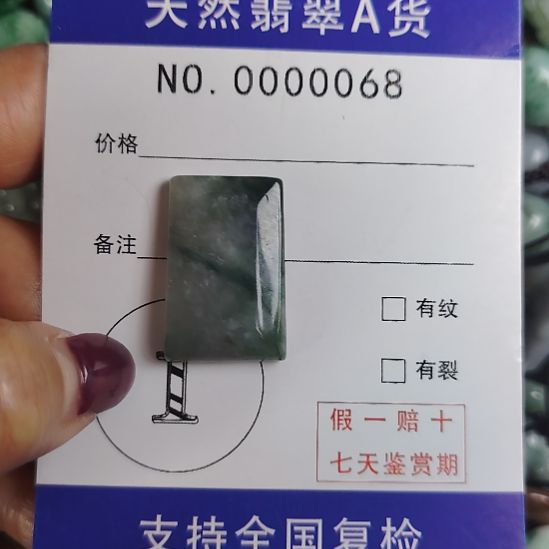 翡翠未镶嵌颈饰无事牌吊坠