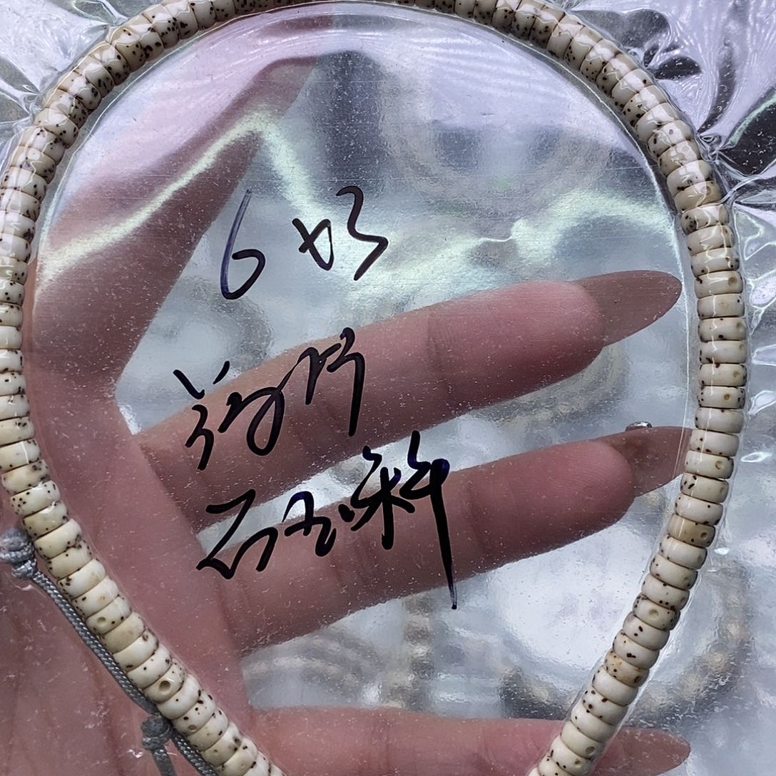 星月菩提手串石玉