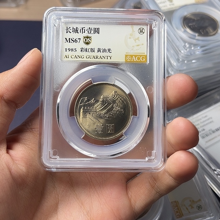 随***尘其他普通金属1985长城彩虹版776