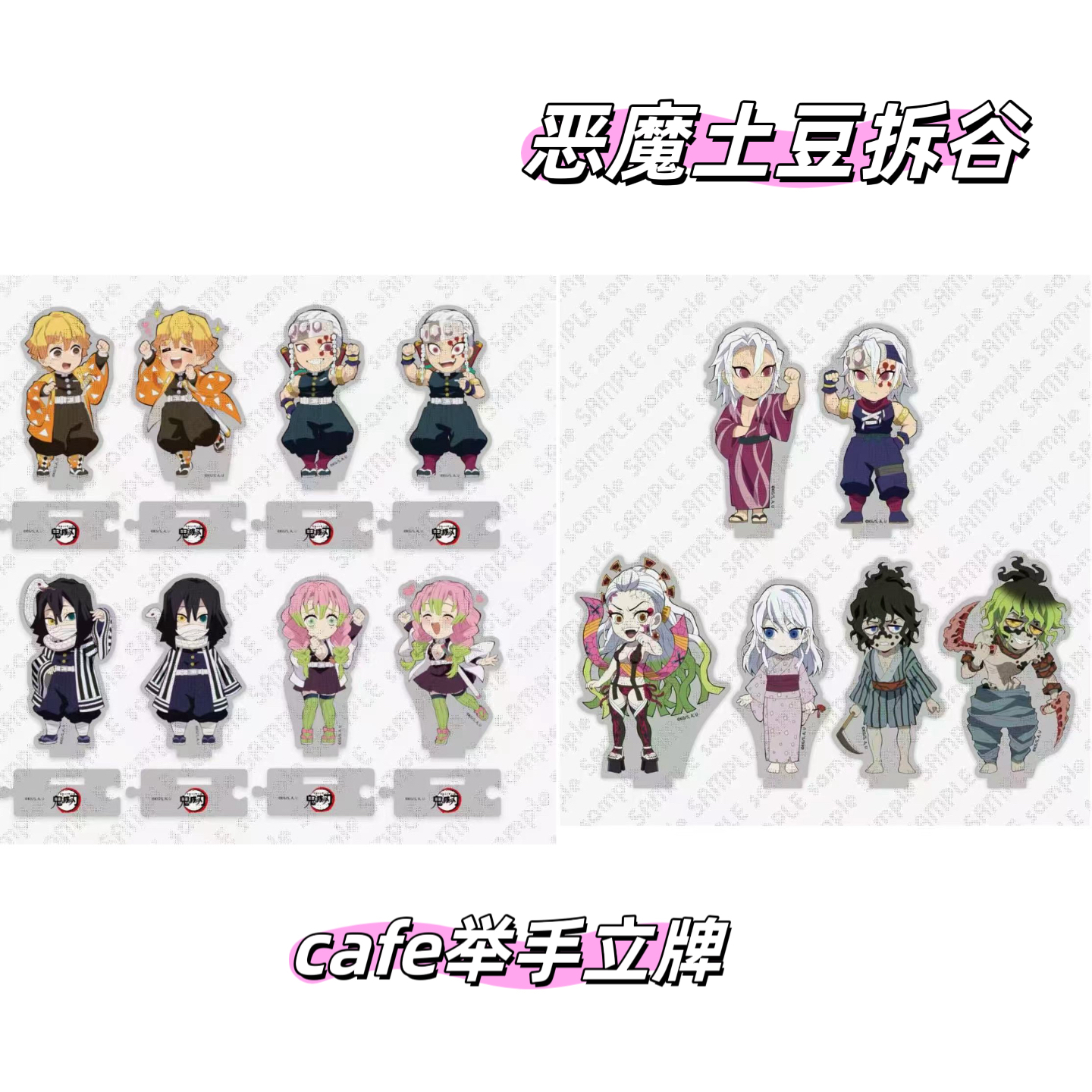 【鬼灭之刃】举手系列亚克力立牌日版角色绘卷cafe联动周边散池