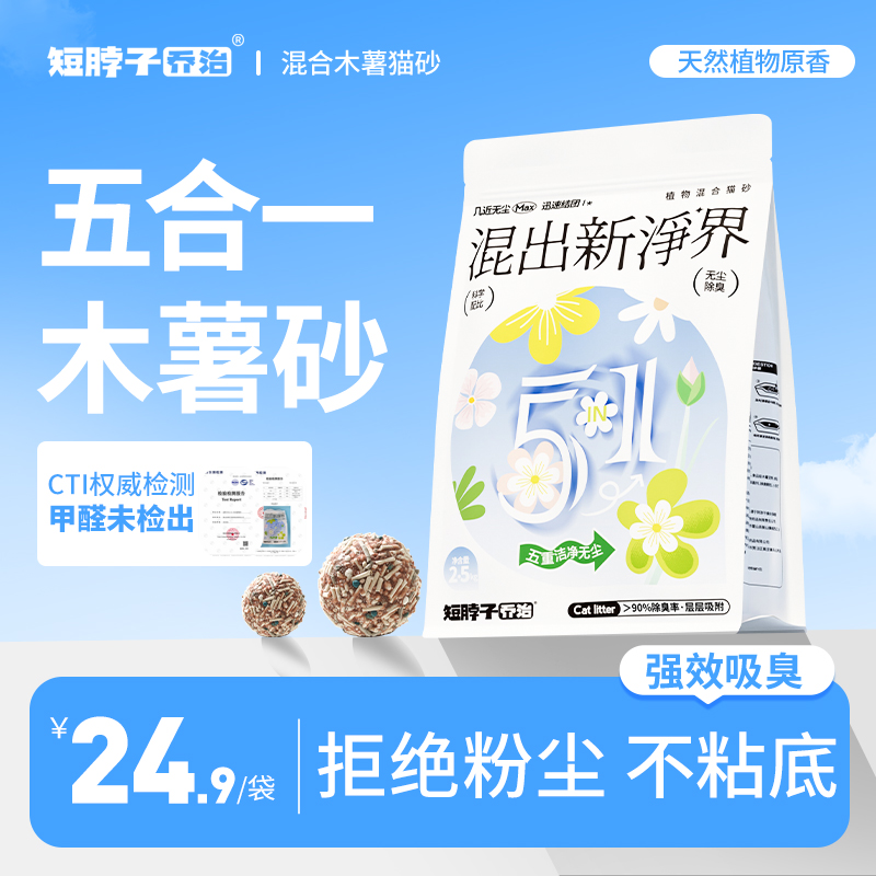 短脖子乔治混合木薯猫砂豆腐猫砂可冲厕所除臭低粉尘不粘底2.5kg