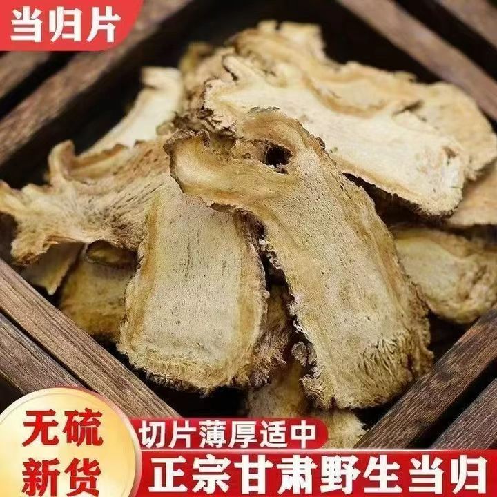 甘肃岷县精选无硫当归头片优质养生佳品可煲汤煮水