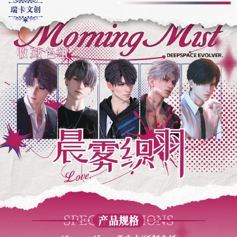 【拆卡*瑞卡】恋与深空-晨雾织羽干花色纸-第一弹潮玩盲盒（二创）