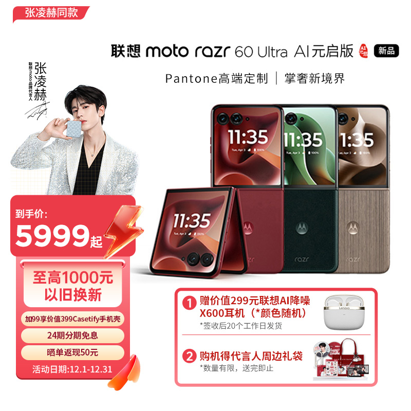 【张凌赫同款】联想moto Razr 60 Ultra AI折叠屏手机16GB+256GB ZB