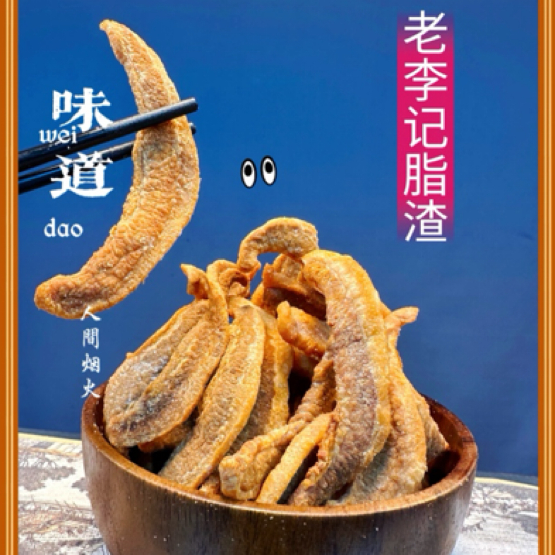 青岛肉脂渣特色小吃优质新鲜传统精选秘制肥瘦原味新鲜香酥250克