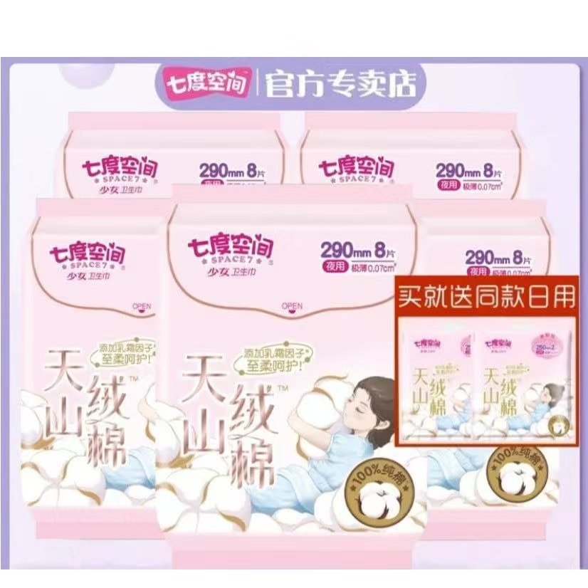 七度空间芯片卫生巾{夜用}