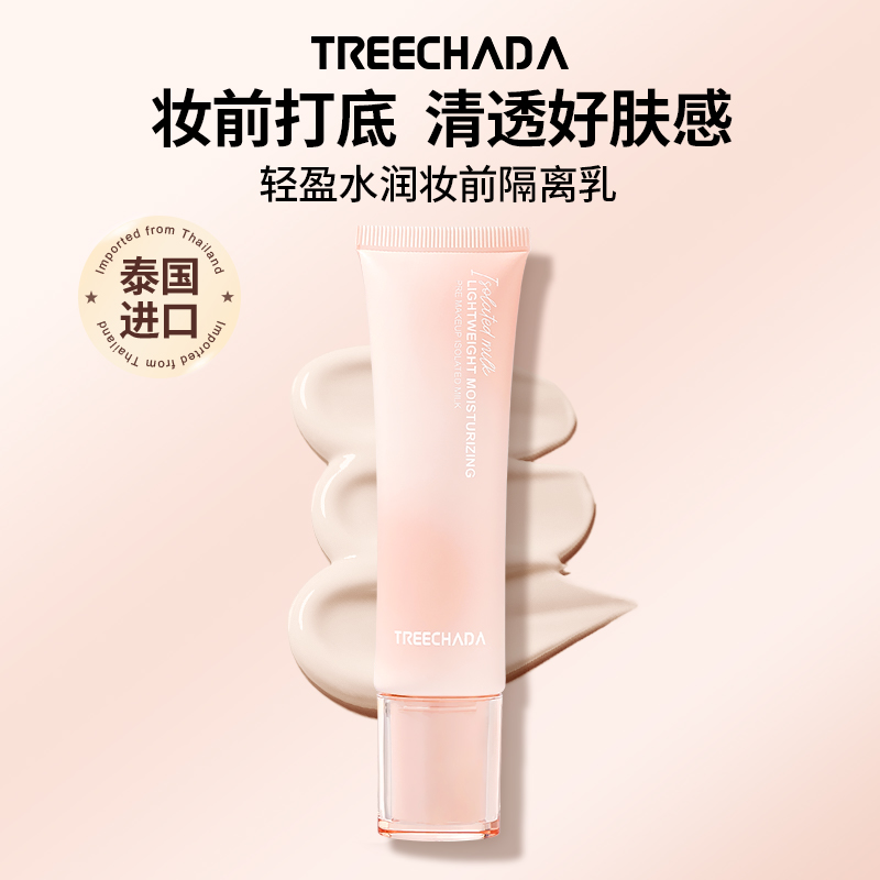 泰国原装进口妆前乳隔离霜 水润清透打底持久提亮肤色 