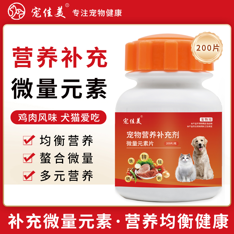 微量元素狗狗猫咪防吃屎改善异食癖幼犬维生素矿物质营养200片