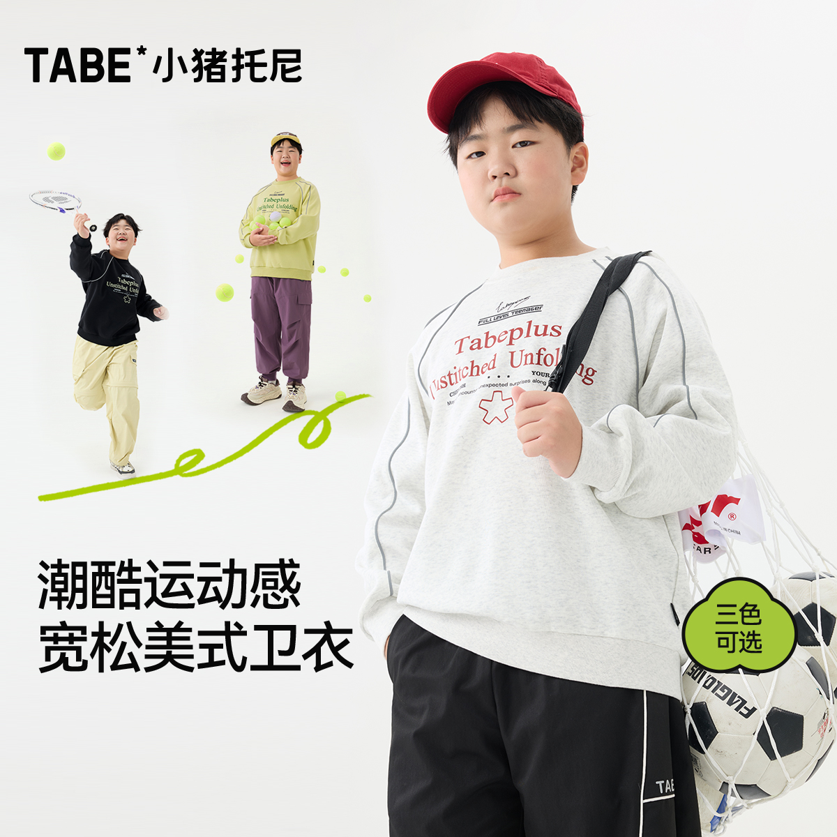 【潮酷卫衣】小猪托尼男胖童上衣中大童套头卫衣休闲2026春季新款