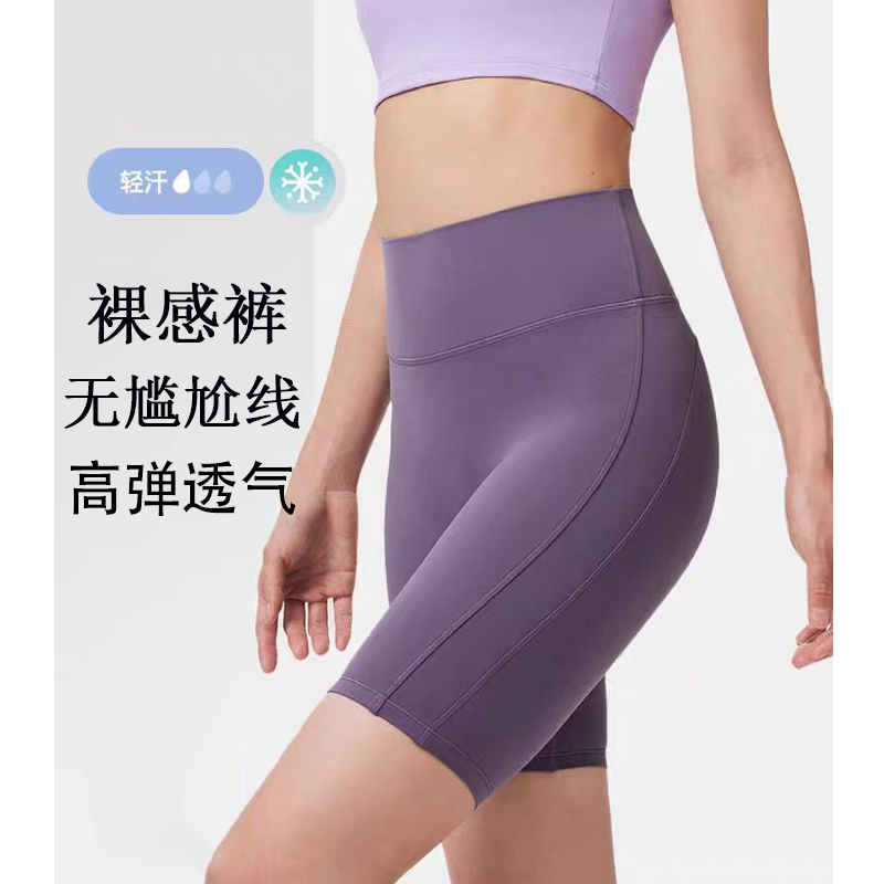 裸感无尴尬线骑行裤瑜伽短裤女夏季运动锻炼骑行健身凉感五分短裤