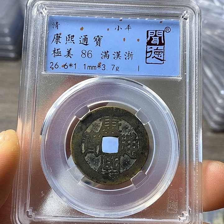 铜闻博文化康熙通宝