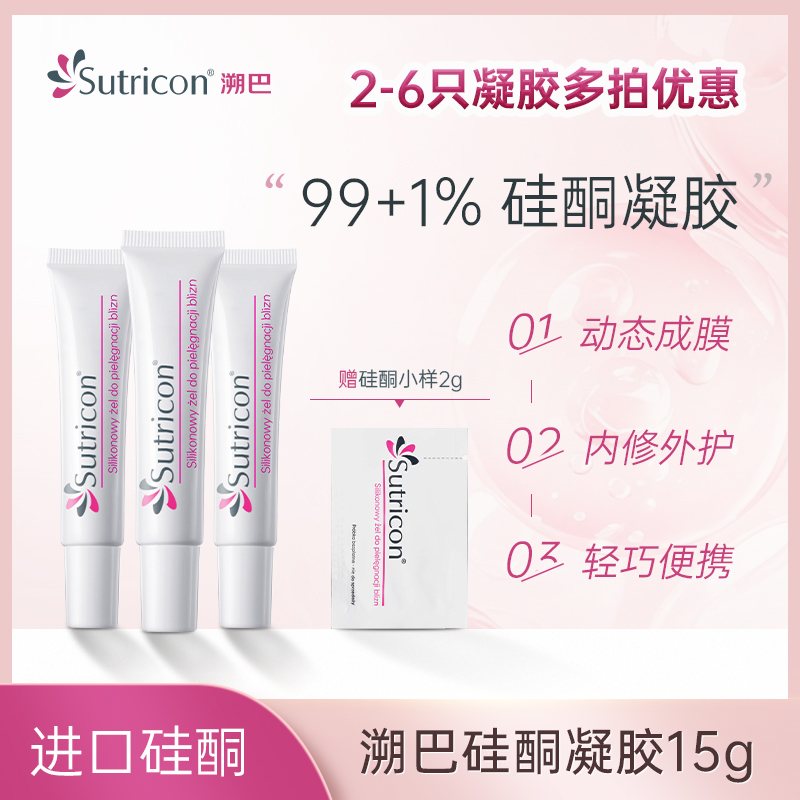 【多膏装】Sutricon溯巴进口纯净·硅酮动态成膜清爽不粘腻硅酮胶15g