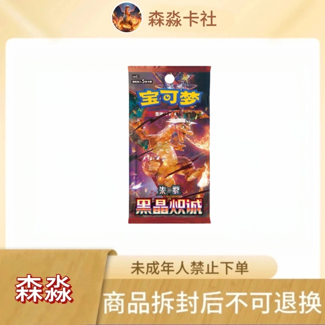 [平拆] 宝可梦简中13.0 黑晶炽诚 恶喷 （未成年人保护法禁止下单）