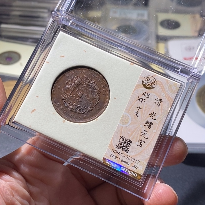 铜觅泉评级古钱币一枚 周浩