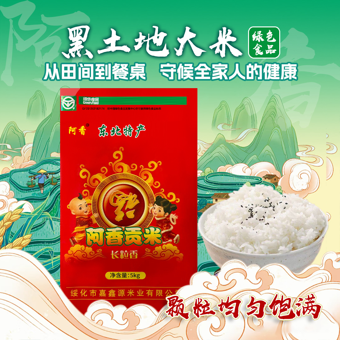 25年新米东北大米长粒香10斤装   中科发5绿色食品