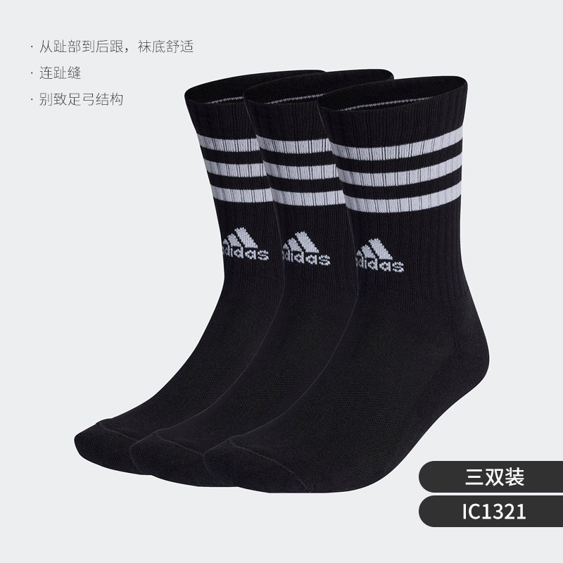 Adidas/阿迪达斯中性透气舒适黑白三双装袜子IC1321