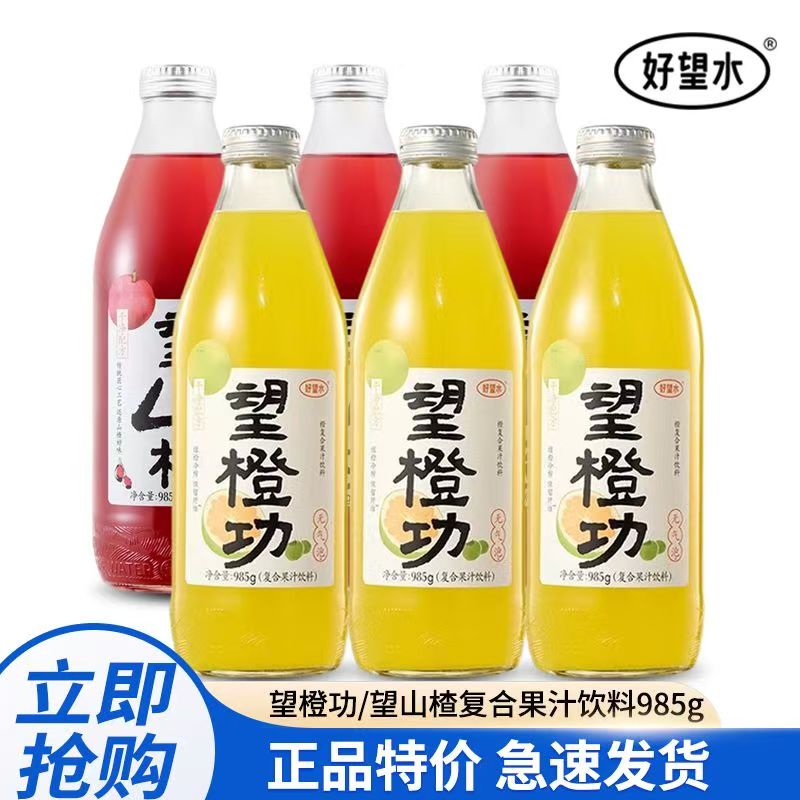 好望水望山楂望橙功985ml2025.10.5到期