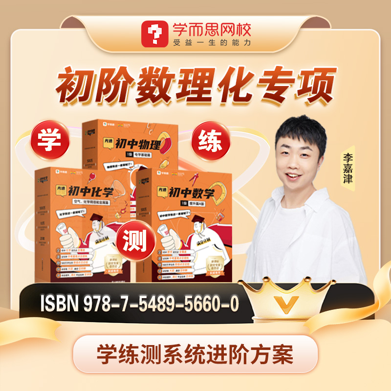 【初二】学而思网校初中-语、数、物、英 春18期