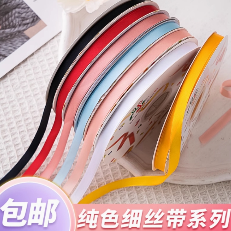 芭蕾风纯色1cm涤纶丝带鲜花包装彩带蛋糕烘培包装带手工DIY装饰带
